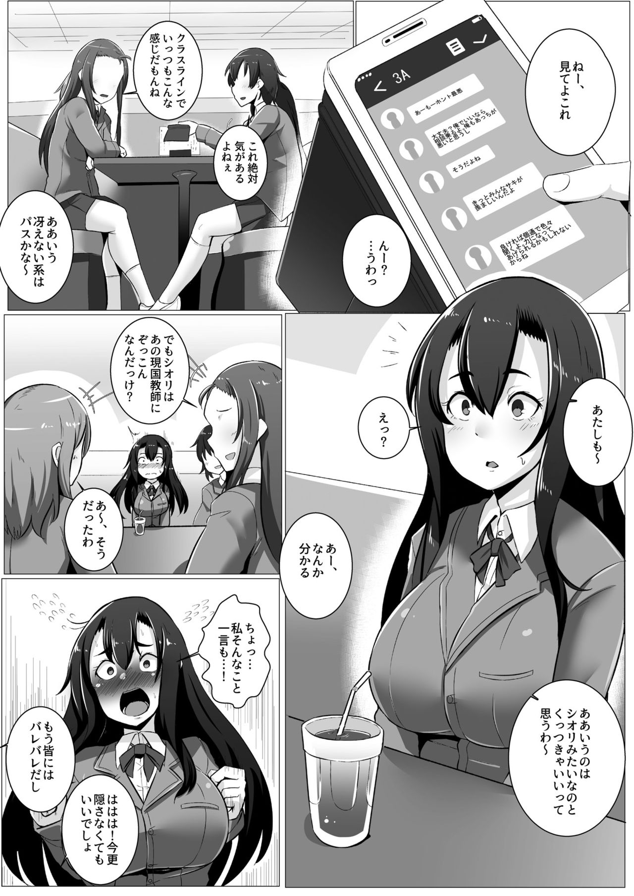 Koyoi Jimiko ha Haramitai page 3 full