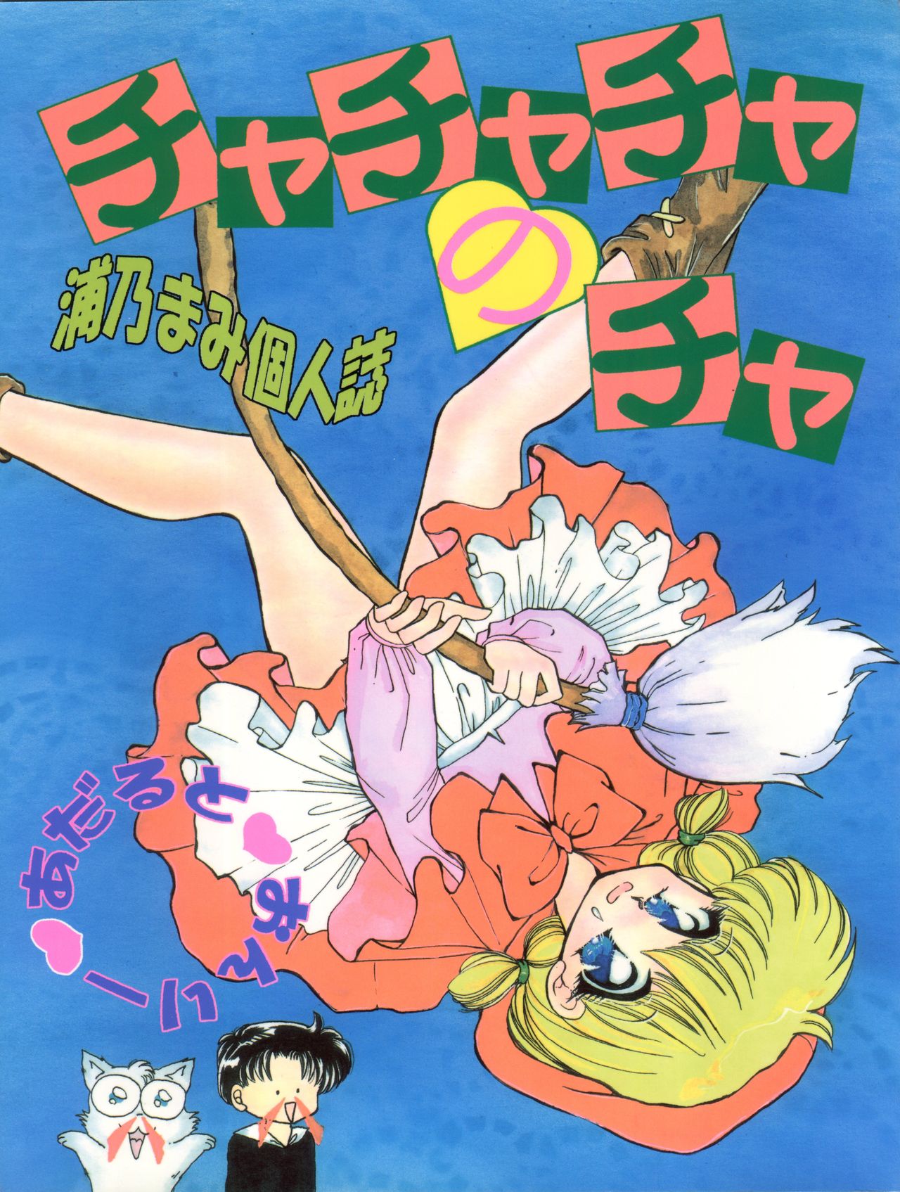 Cha Cha Cha no Cha page 1 full