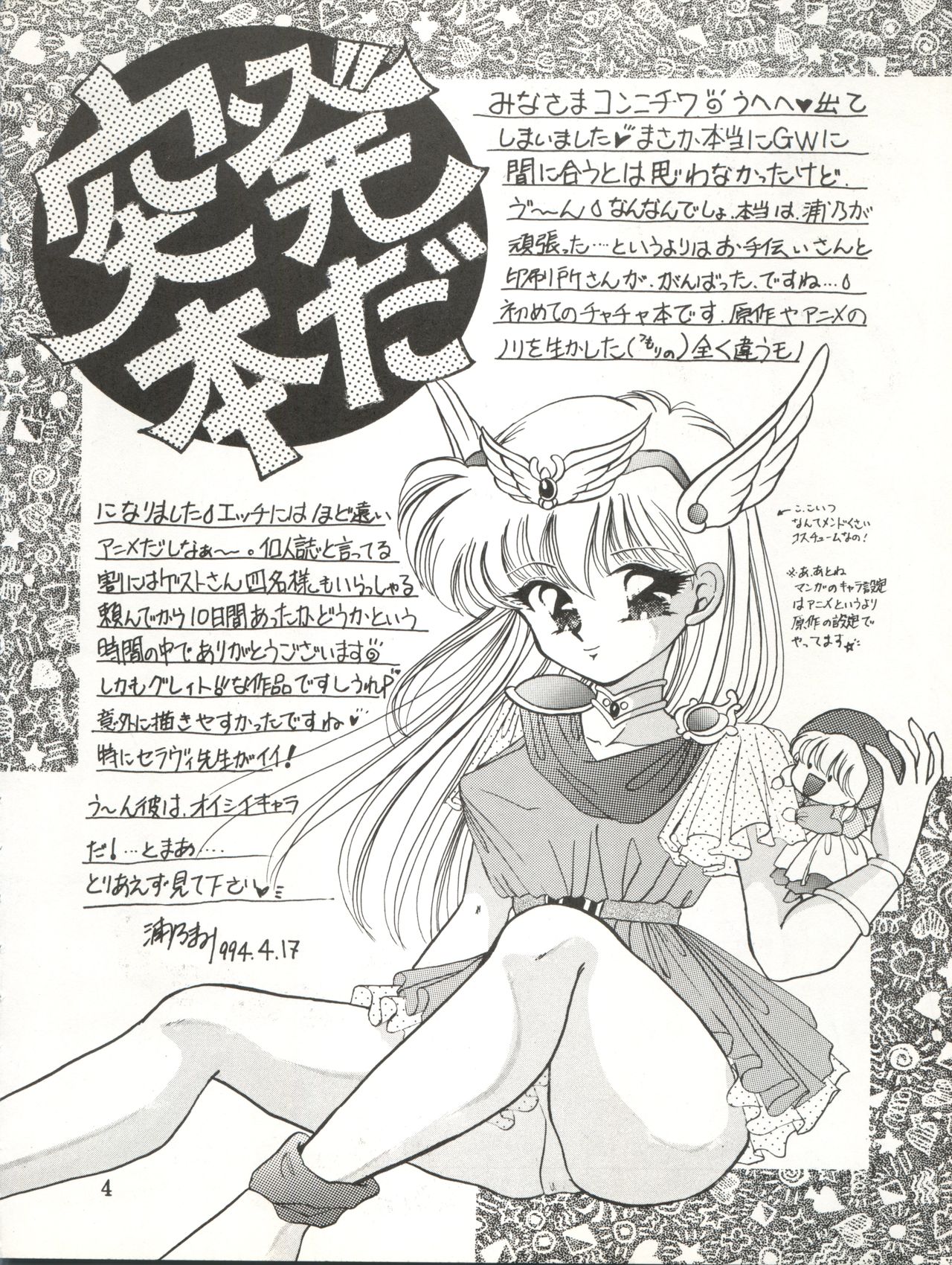 Cha Cha Cha no Cha page 4 full