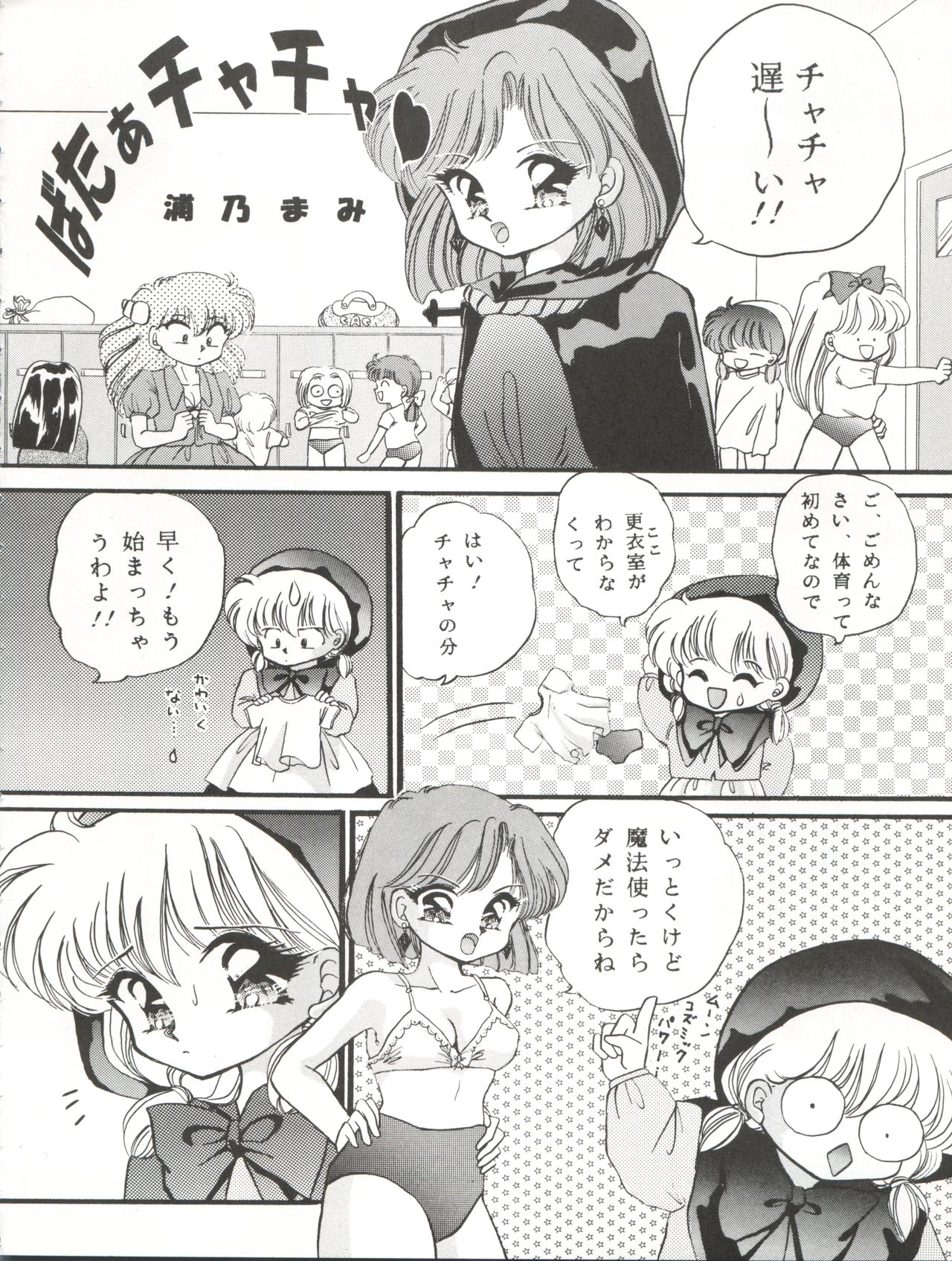Cha Cha Cha no Cha page 6 full