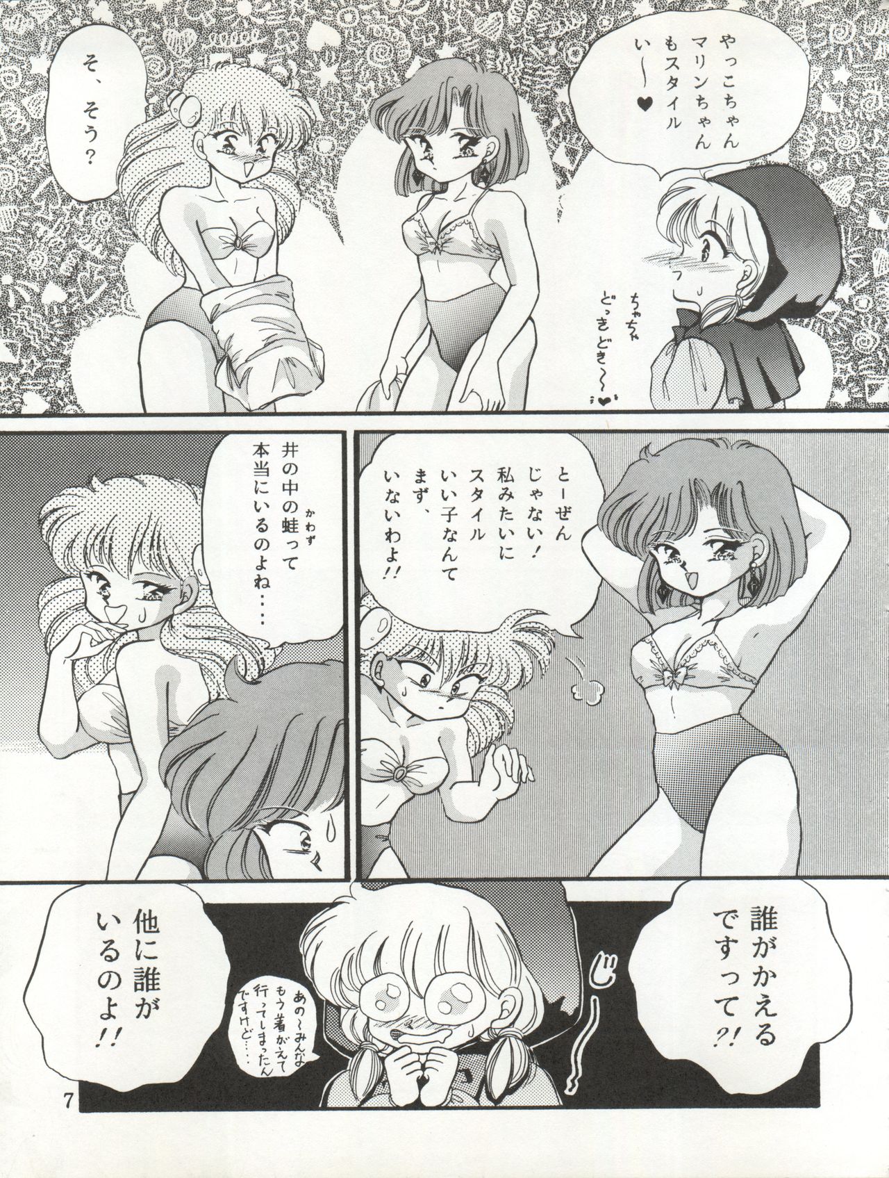 Cha Cha Cha no Cha page 7 full
