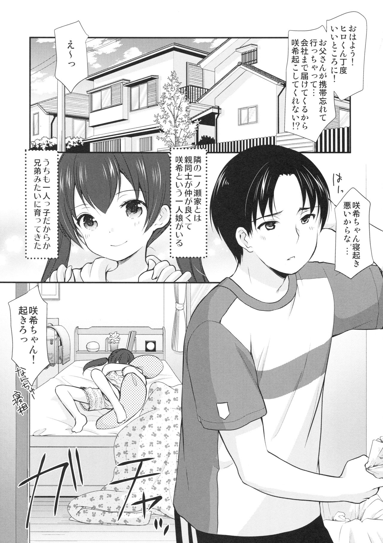 Tonari no Motoru Shoujo page 4 full