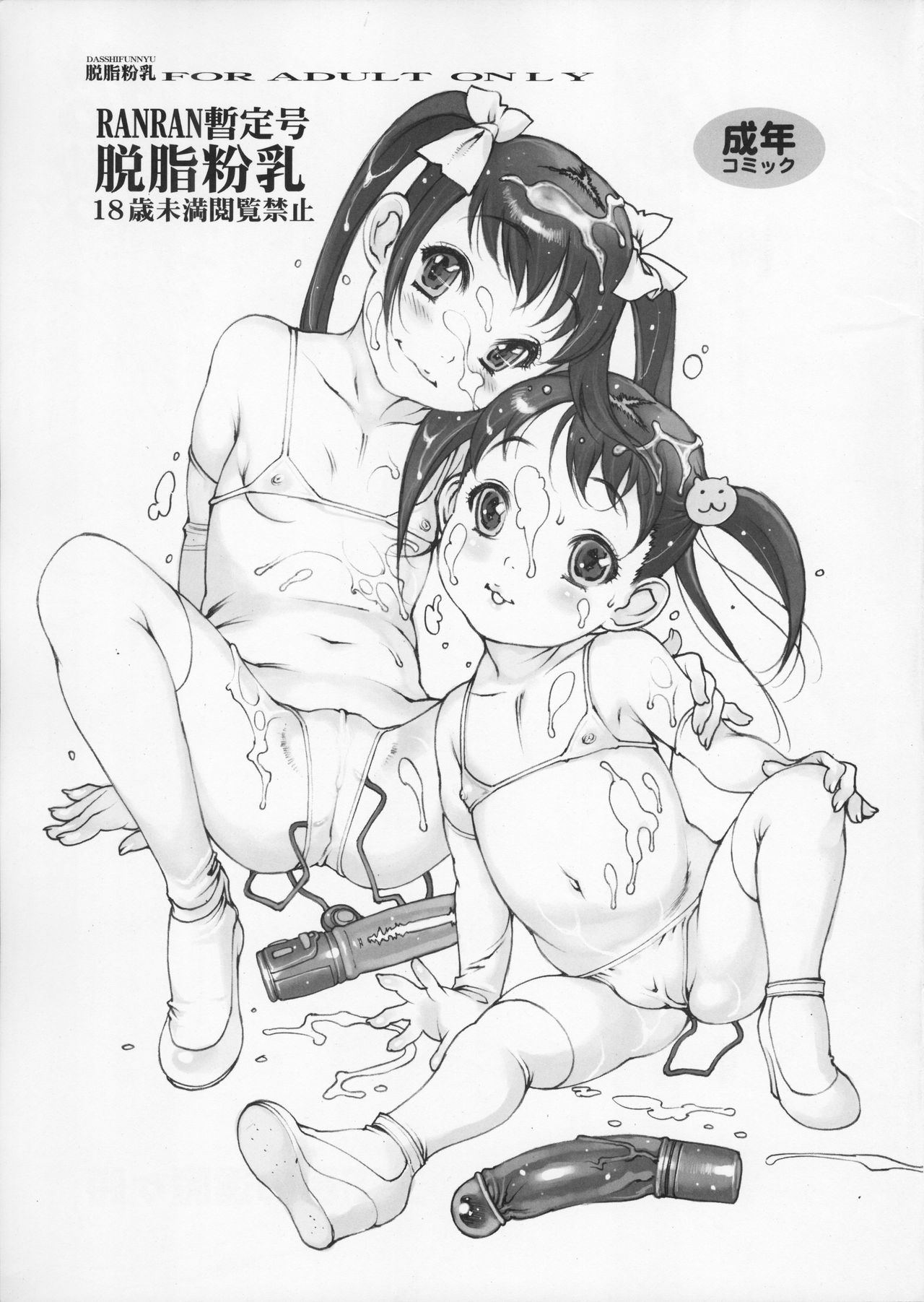 RANRAN Zanteigou page 1 full