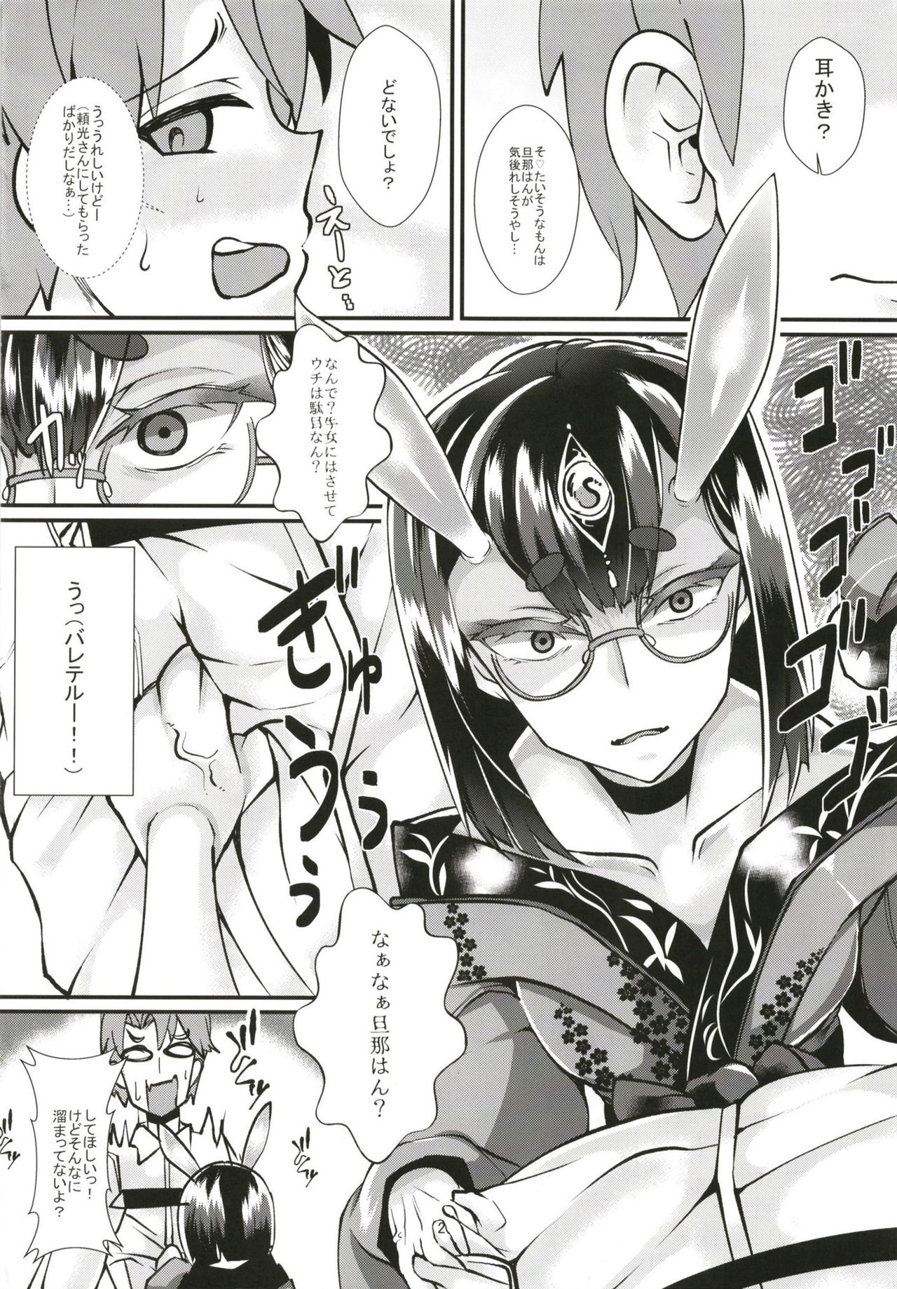 Owabi ni Konya wa Oni ni Korokoro page 4 full