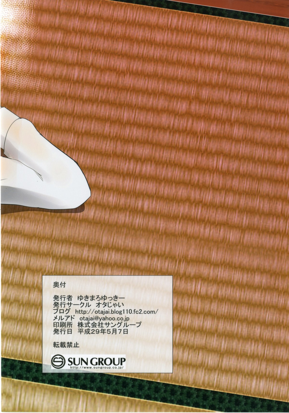 Neiru Otto no Tonari de... page 10 full