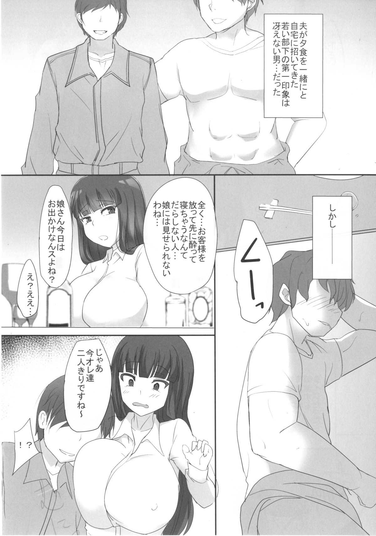 Neiru Otto no Tonari de... page 2 full