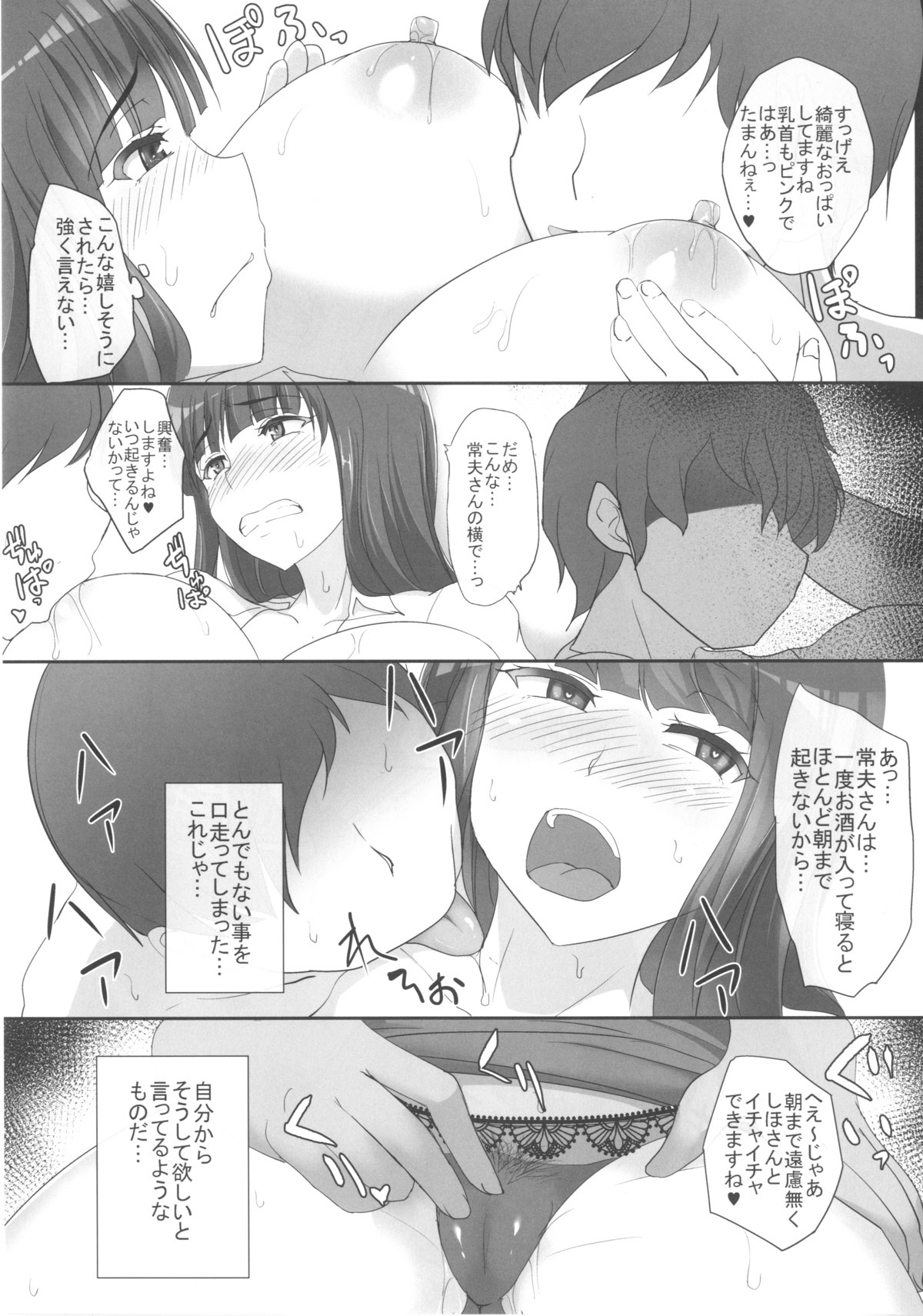 Neiru Otto no Tonari de... page 4 full