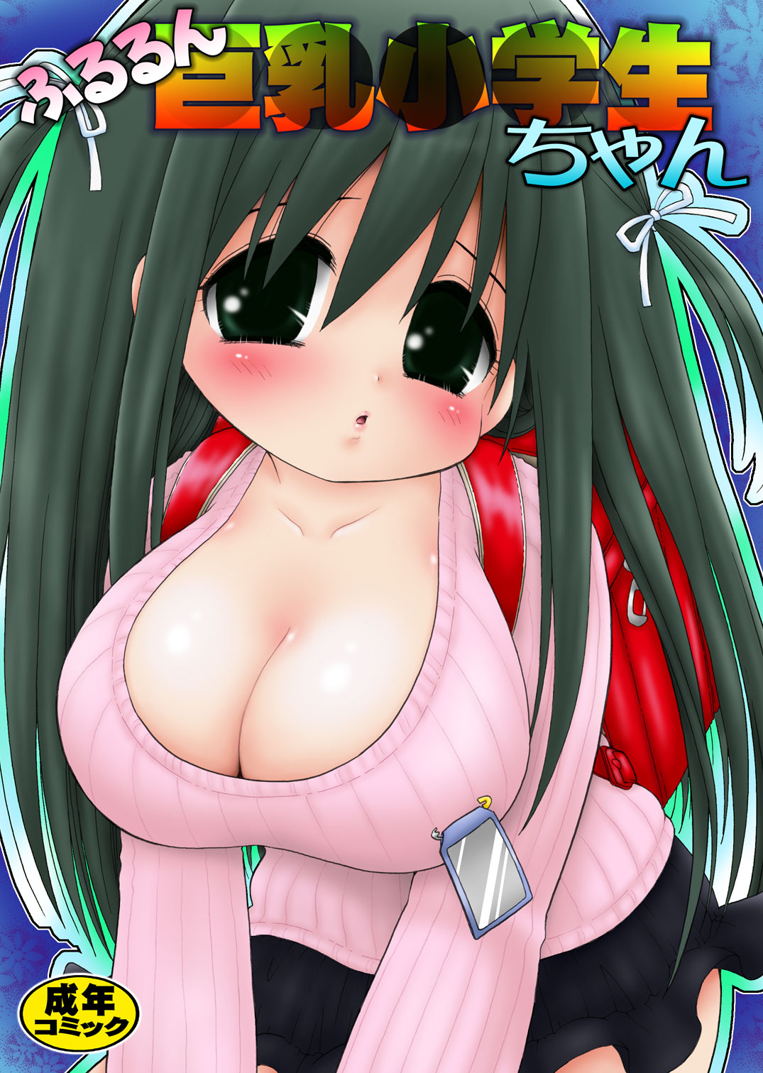 Fururun Kyonyuu Shougakusei-chan page 1 full