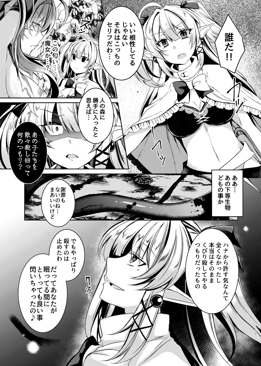 Daraku Ryuuki Zeranitia page 10 full