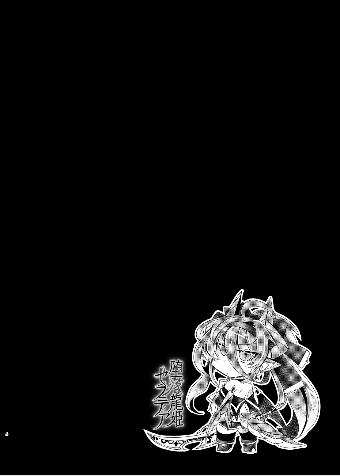 Daraku Ryuuki Zeranitia page 3 full