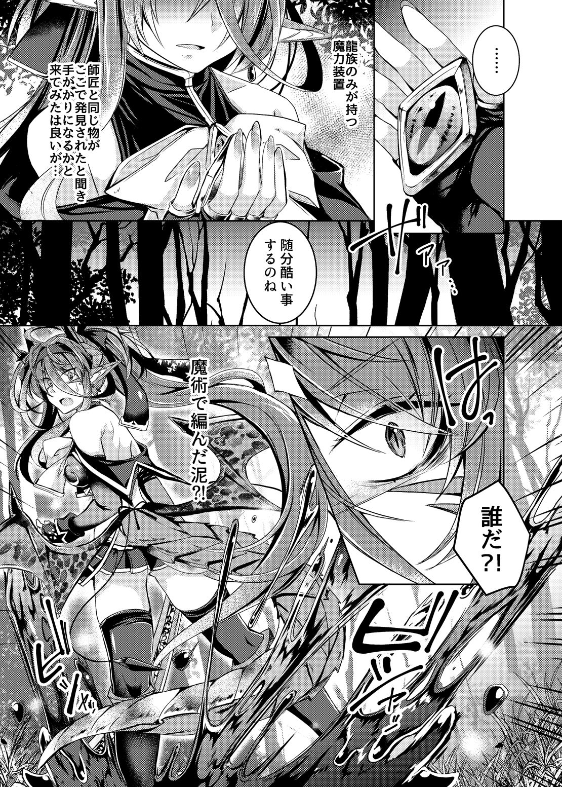 Daraku Ryuuki Zeranitia page 6 full