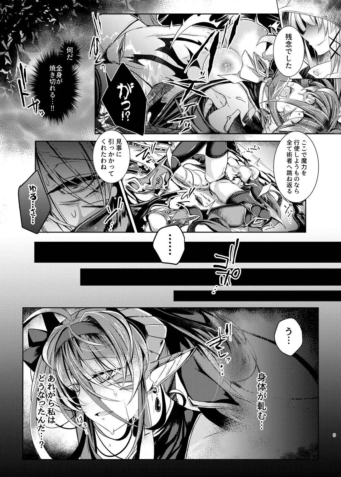 Daraku Ryuuki Zeranitia page 8 full