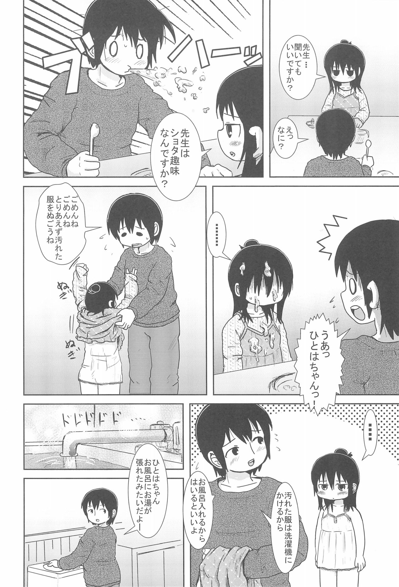 Hazukashi Girl page 10 full