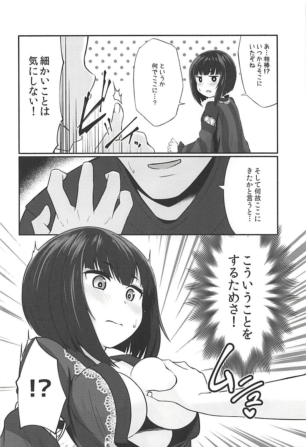 Koigasaki wa Ai o Shiru page 3 full