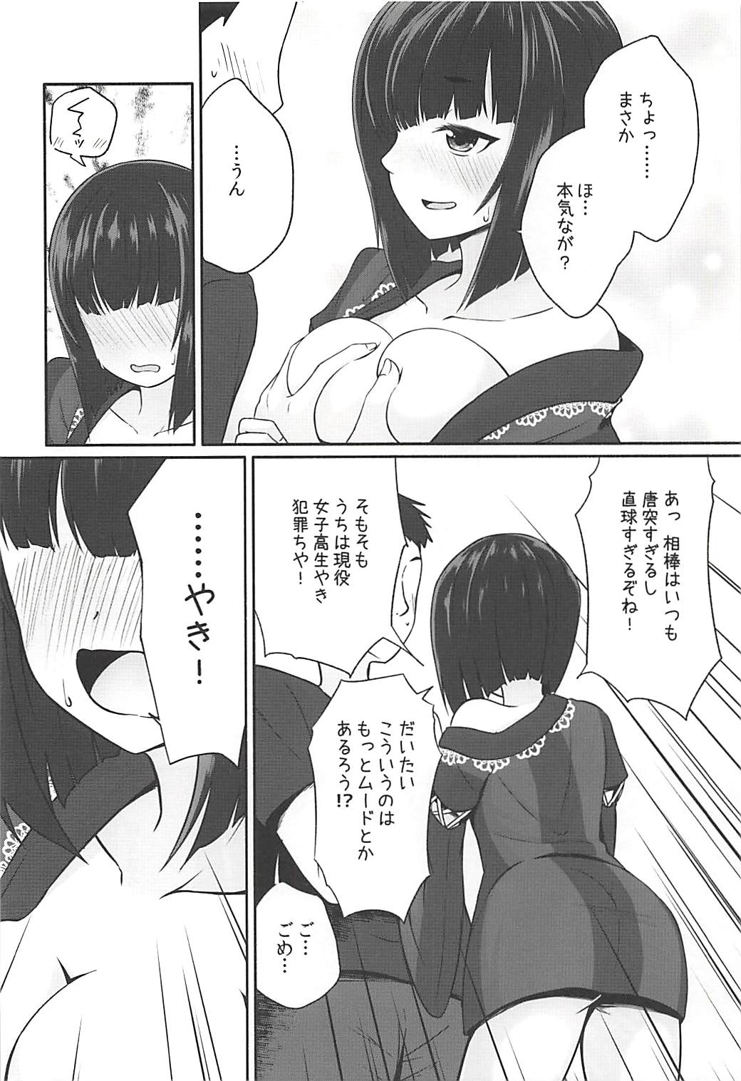 Koigasaki wa Ai o Shiru page 5 full