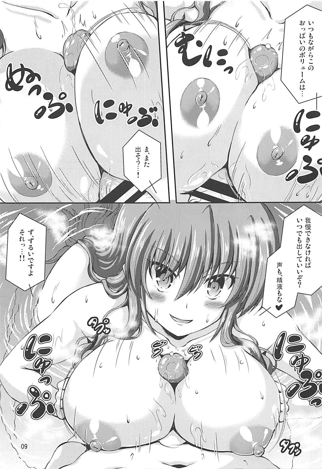 Signum Shishou to Himitsu no Yatenburo page 8 full