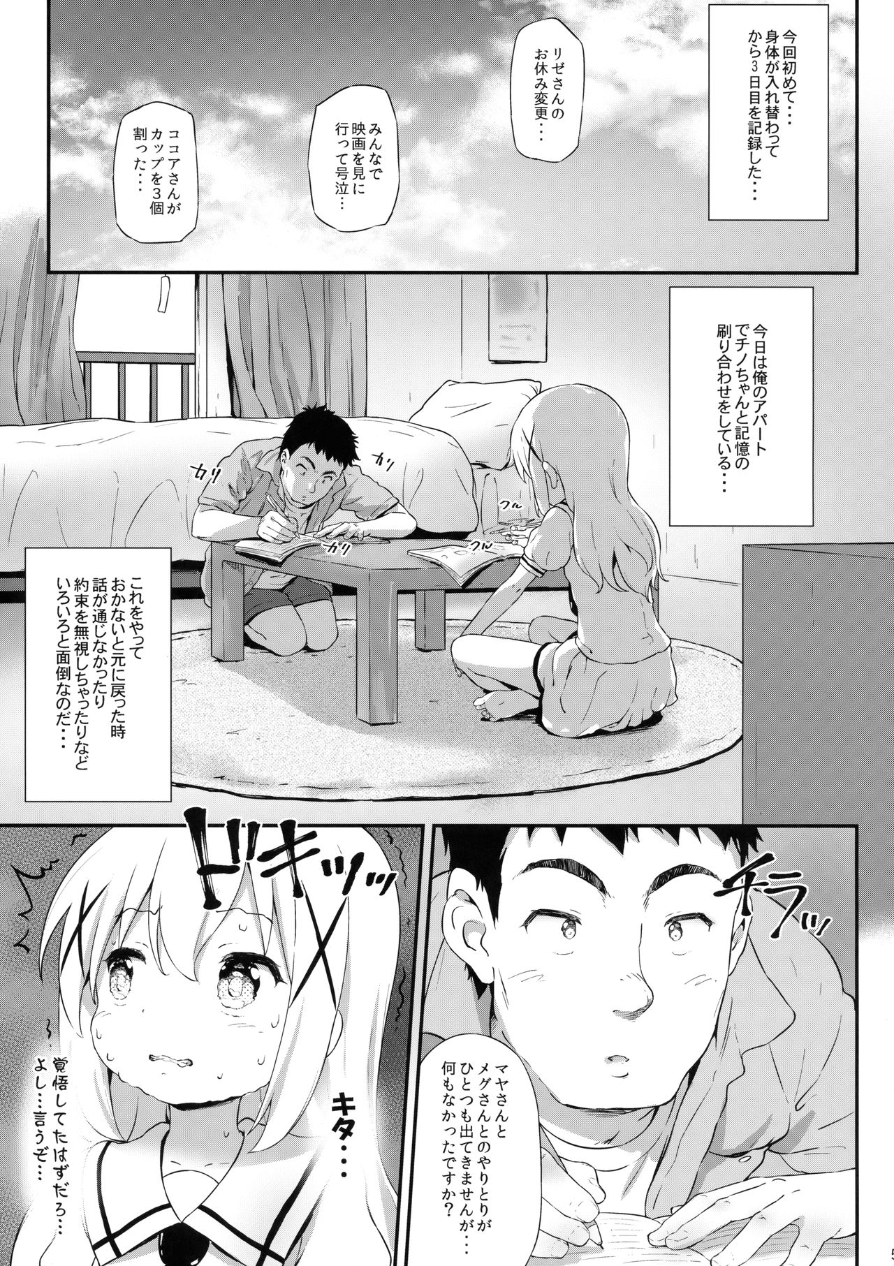 Toro Musume 17 Chino-chan Hajimemashita! 3 page 4 full