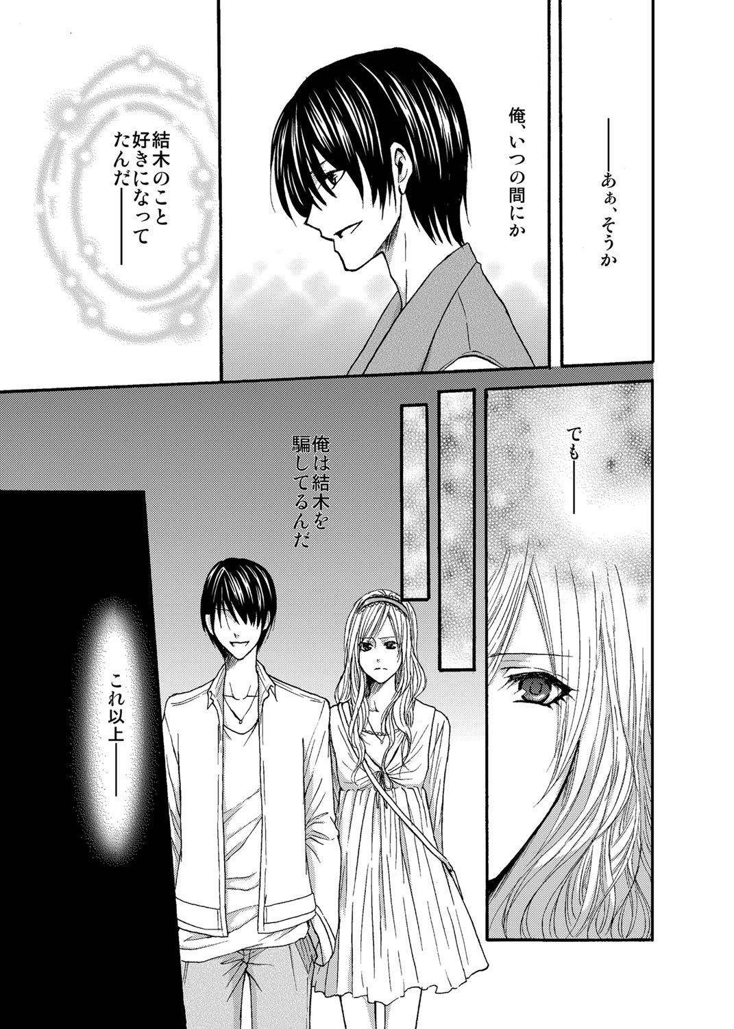 Otometeki Ren'ai page 10 full