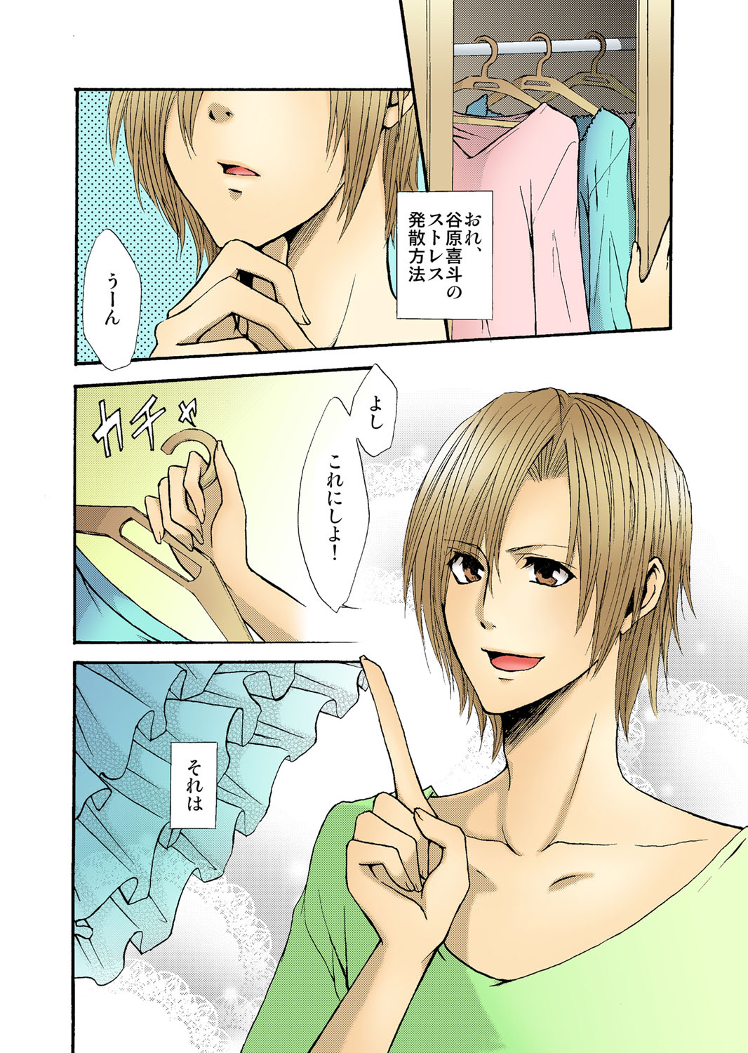 Otometeki Ren'ai page 2 full