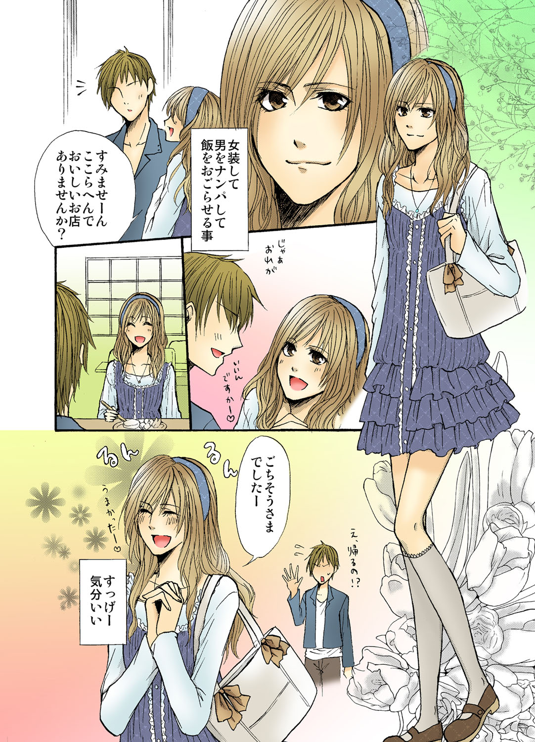 Otometeki Ren'ai page 3 full