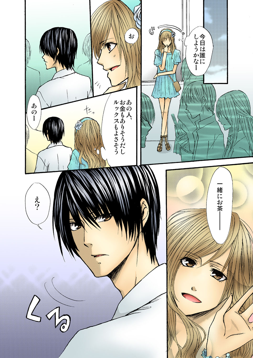 Otometeki Ren'ai page 4 full