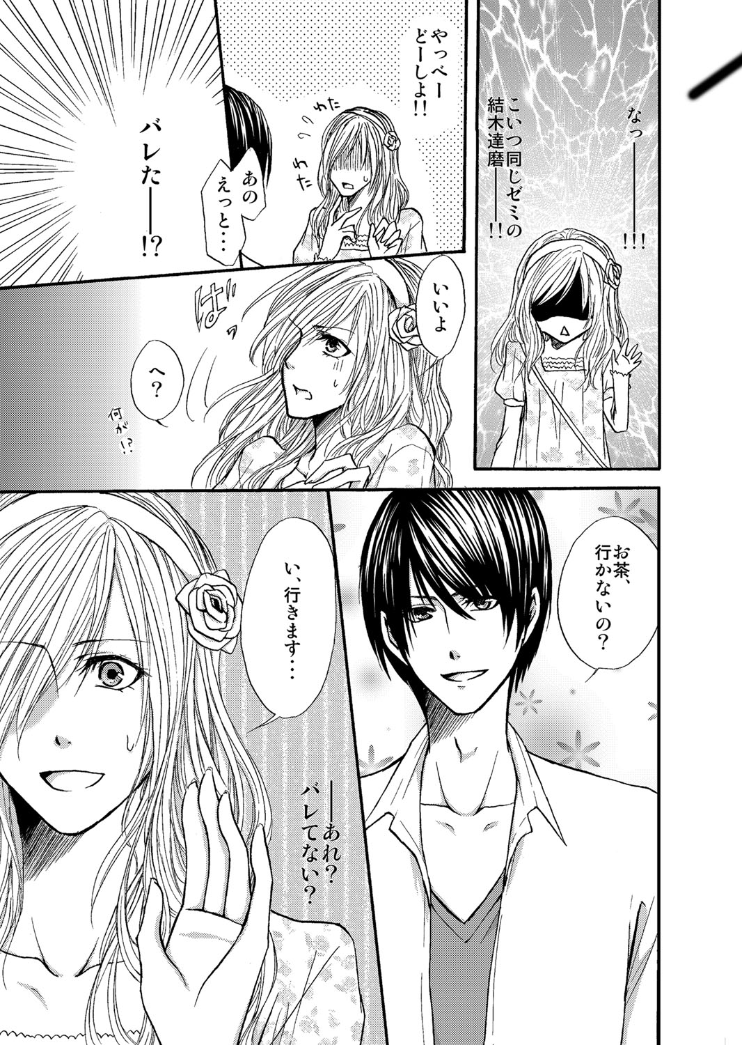 Otometeki Ren'ai page 5 full