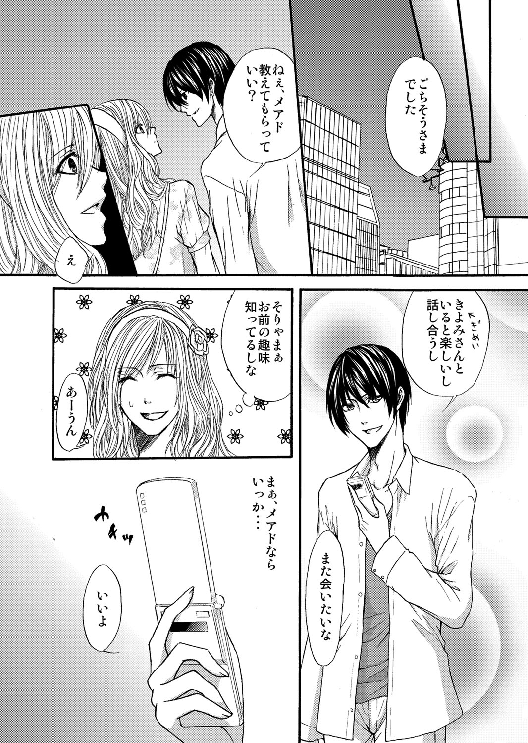 Otometeki Ren'ai page 6 full