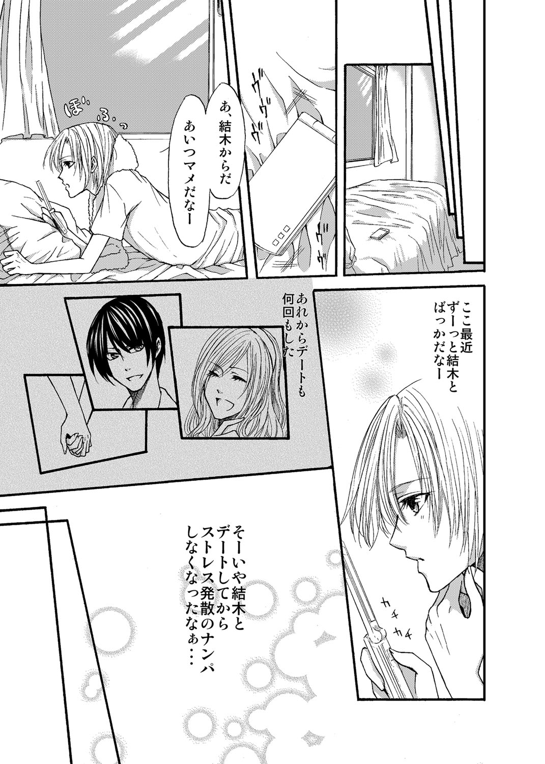 Otometeki Ren'ai page 7 full