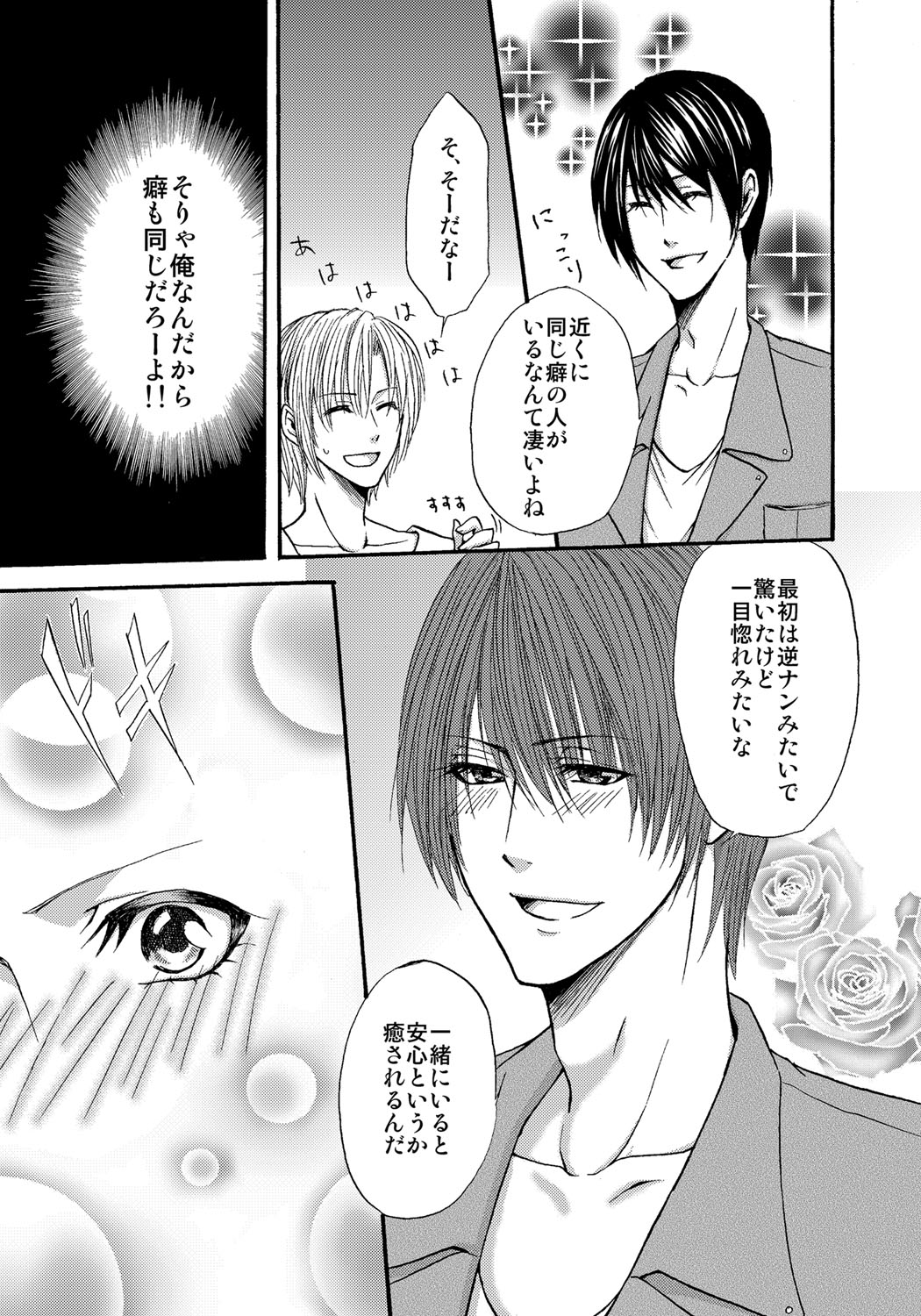 Otometeki Ren'ai page 9 full