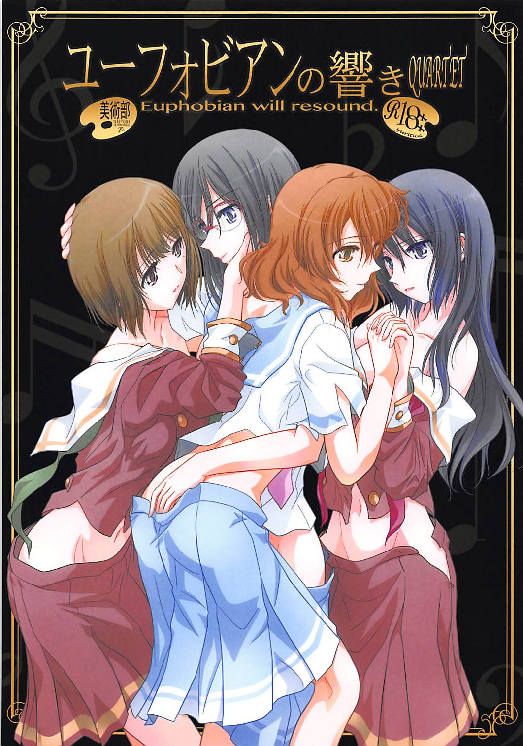 Euphobian no Hibiki Quartet - Euphobian will resound. page 1 full