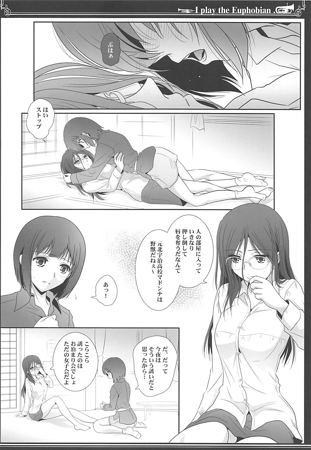 Euphobian no Hibiki Quartet - Euphobian will resound. page 5 full