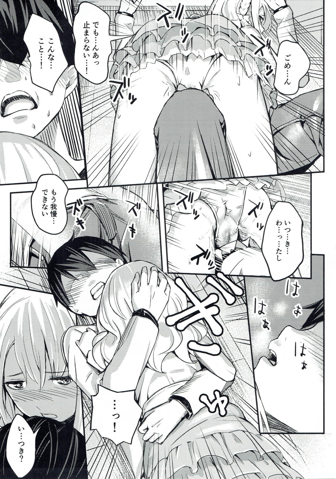 Miyako Estrus page 10 full