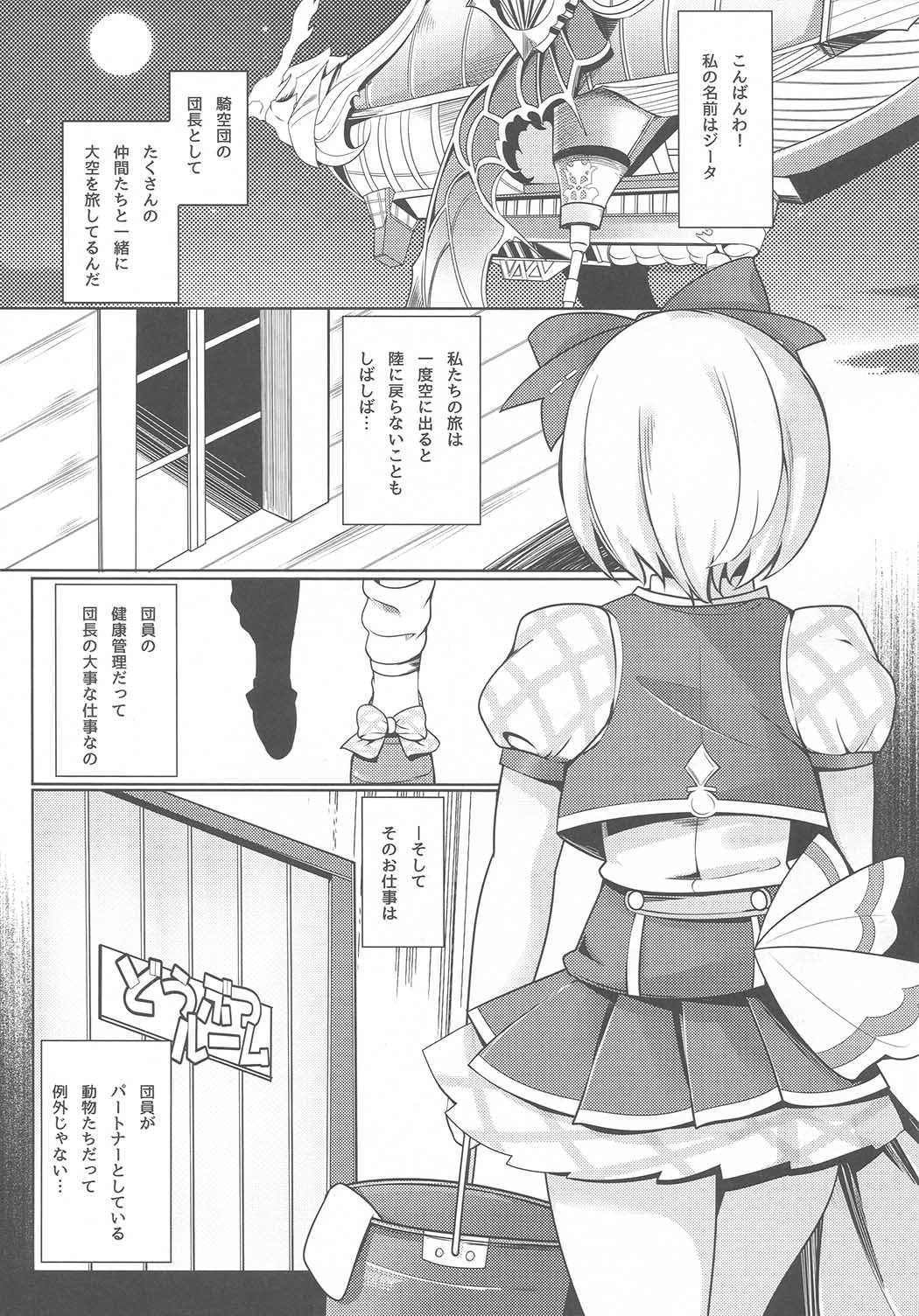 Sora no Ue no Tei no Soko page 4 full