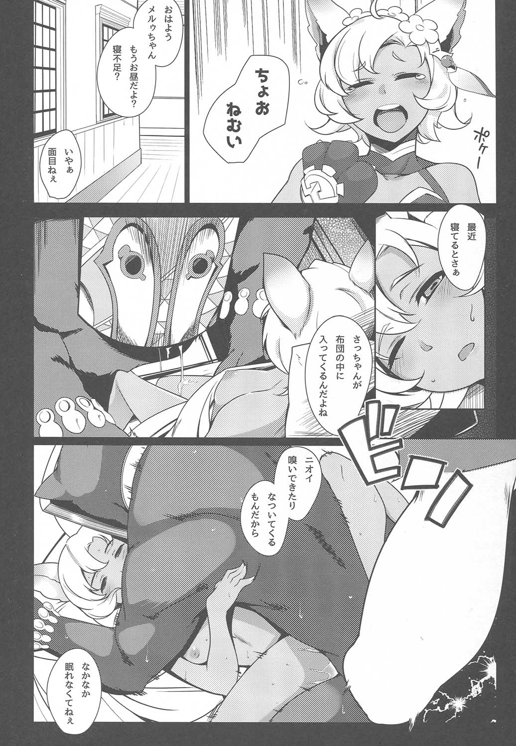 Sora no Ue no Tei no Soko page 5 full