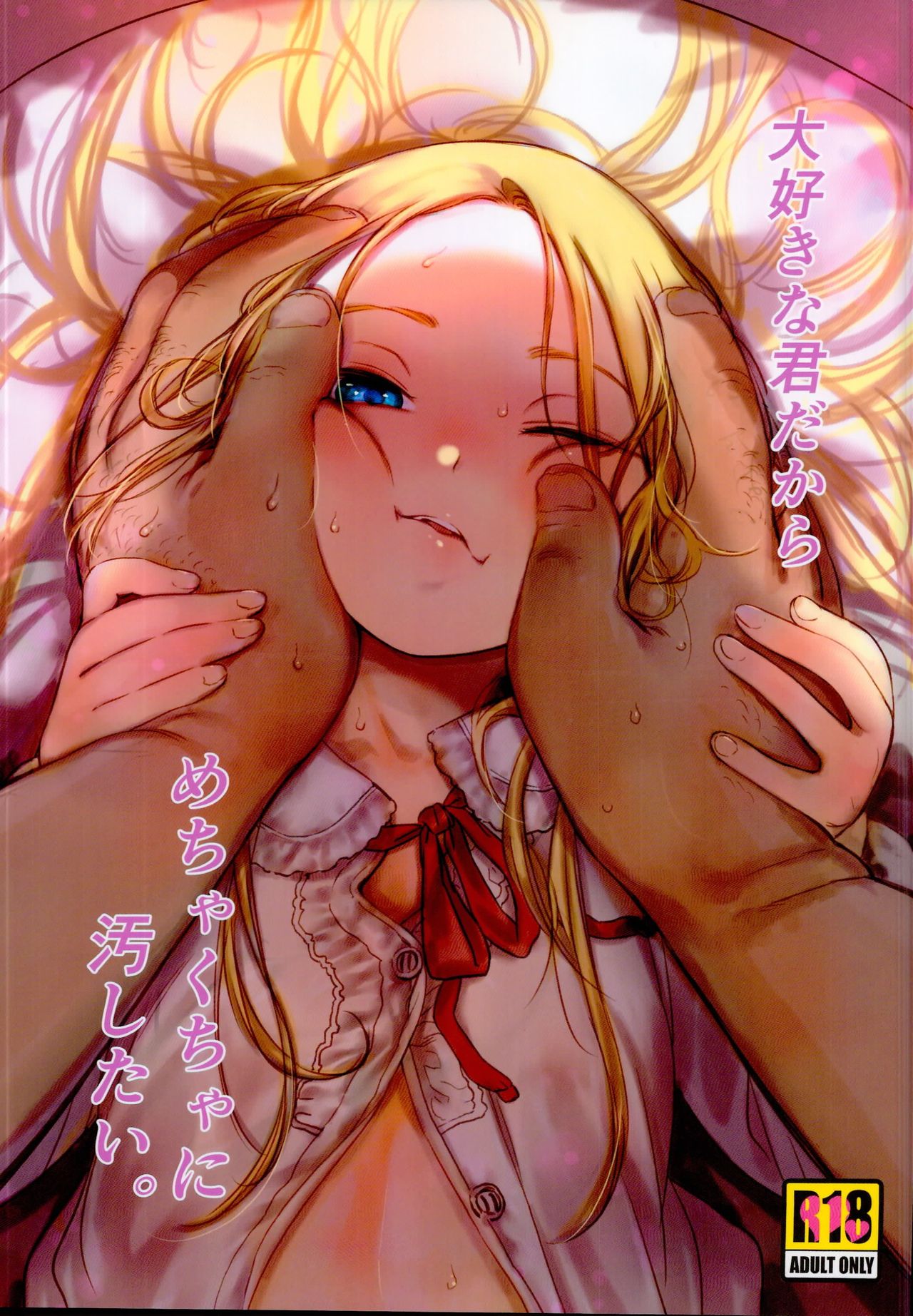 Daisuki na Kimi dakara Mechakucha ni Kegashitai. page 1 full