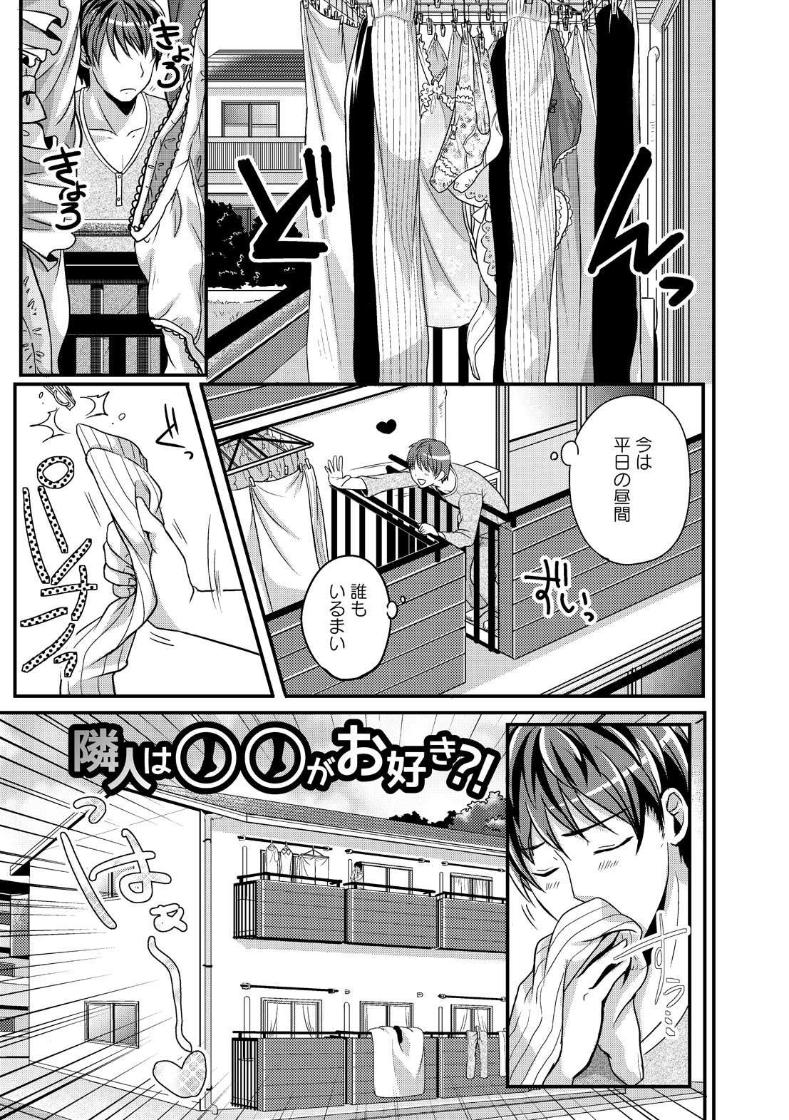 Anoko no Himegoto page 7 full