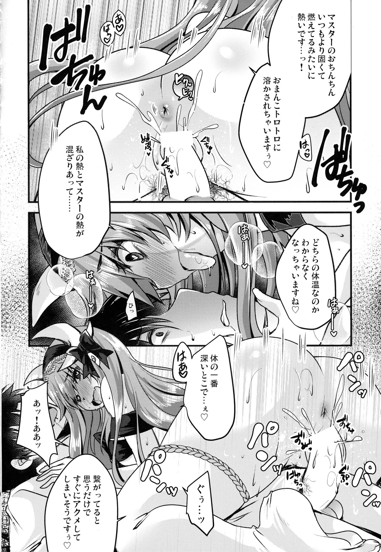 Meshiagare page 9 full