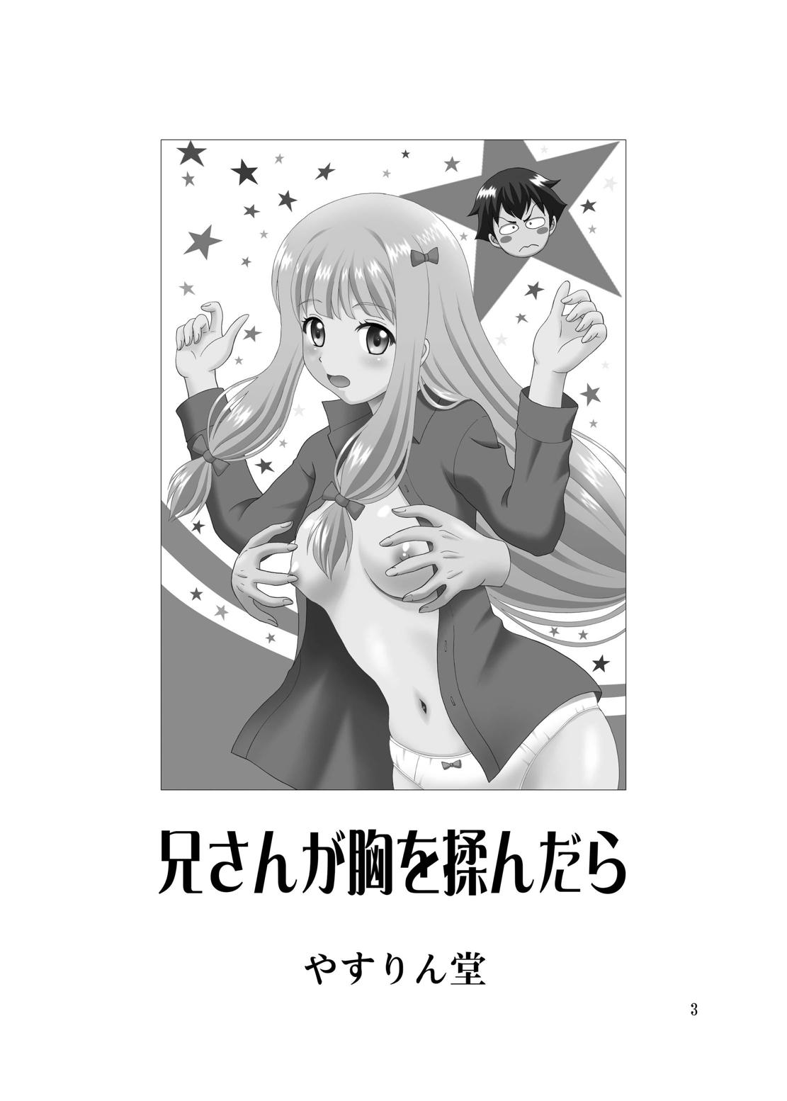 Nii-san ga Mune o Mondara page 2 full