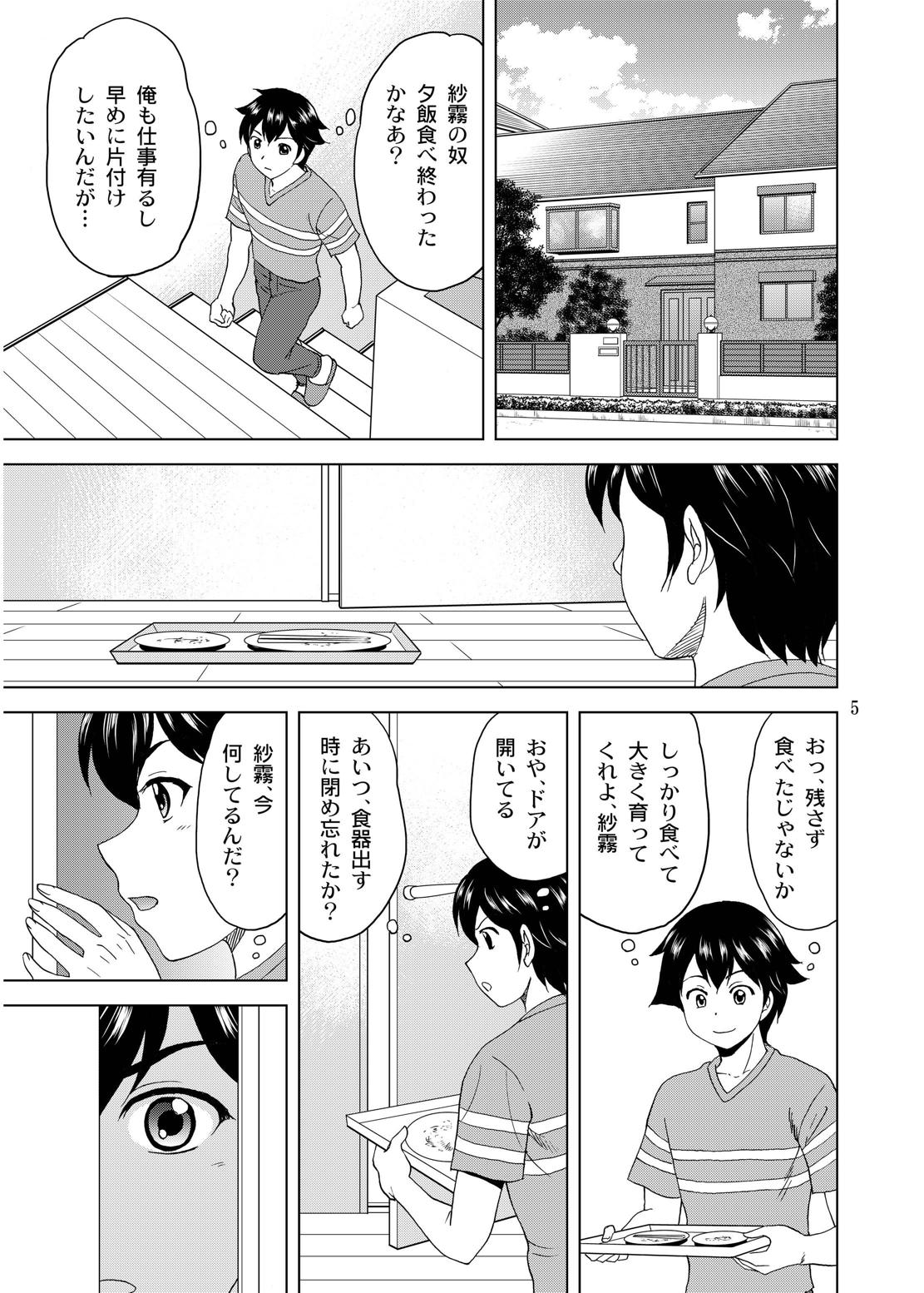 Nii-san ga Mune o Mondara page 4 full