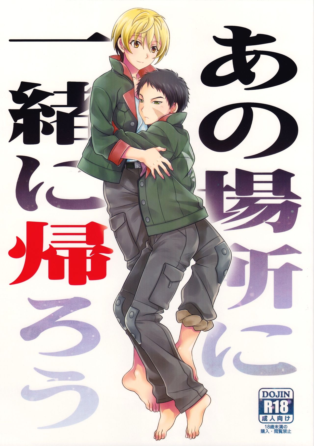 Ano Basho ni Isshoni Kaerou page 1 full