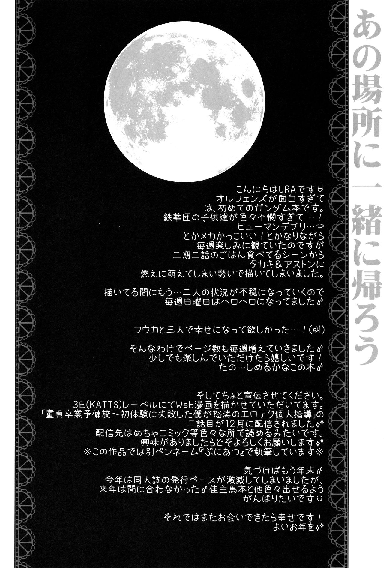 Ano Basho ni Isshoni Kaerou page 3 full