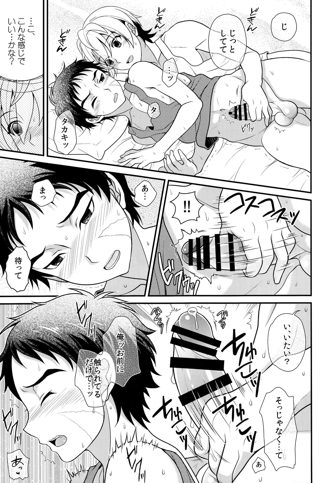 Ano Basho ni Isshoni Kaerou page 8 full