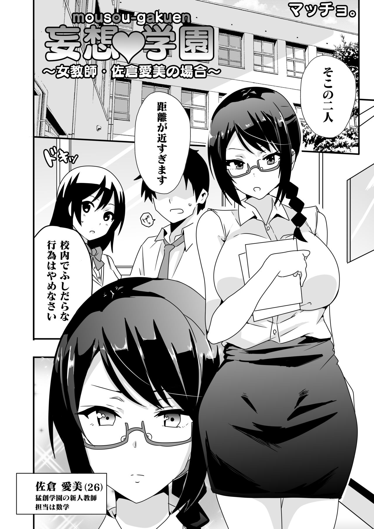 Mousou Gakuen ~Onna Kyoushi Sakura Manami no Baai~ page 2 full