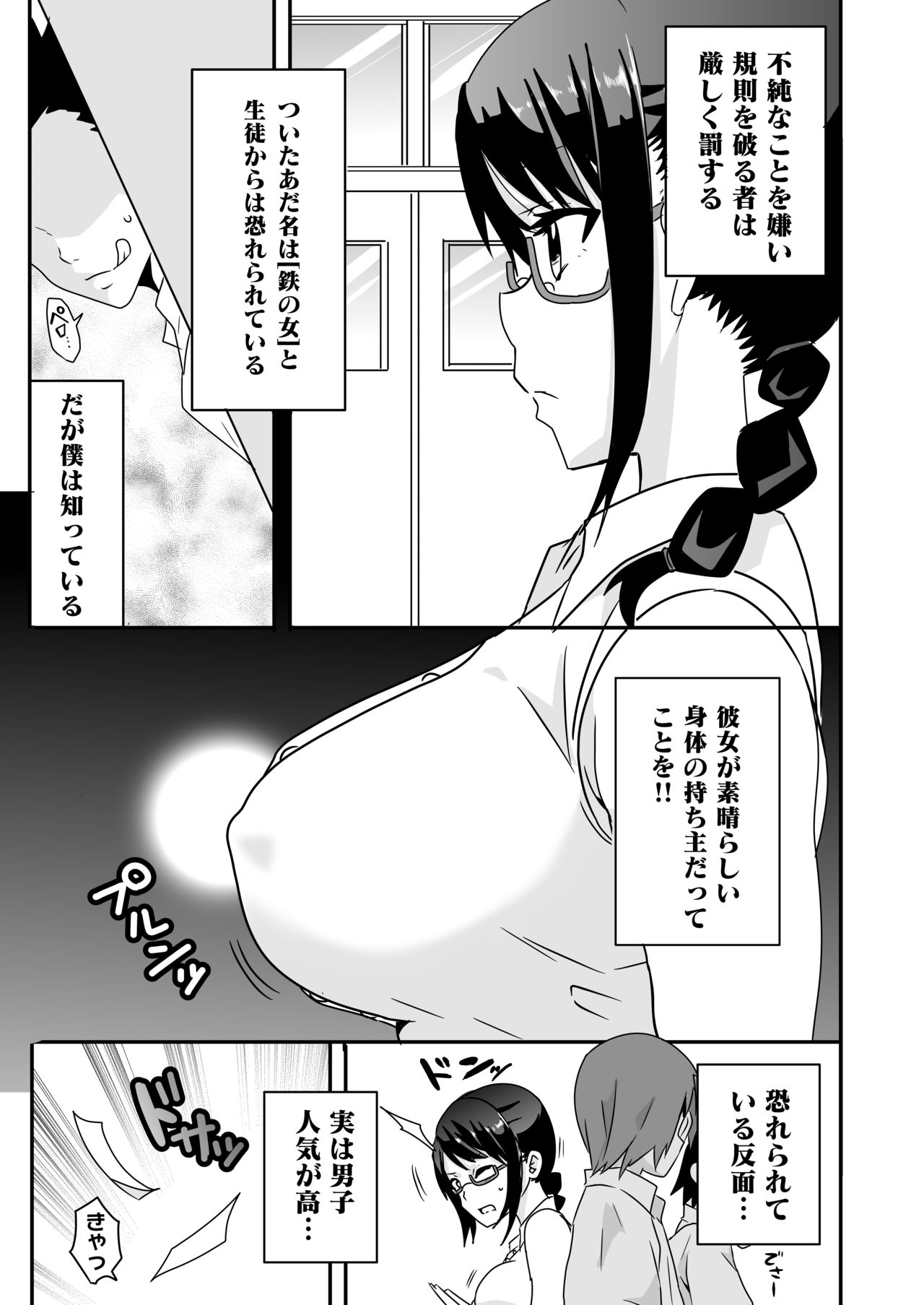 Mousou Gakuen ~Onna Kyoushi Sakura Manami no Baai~ page 3 full