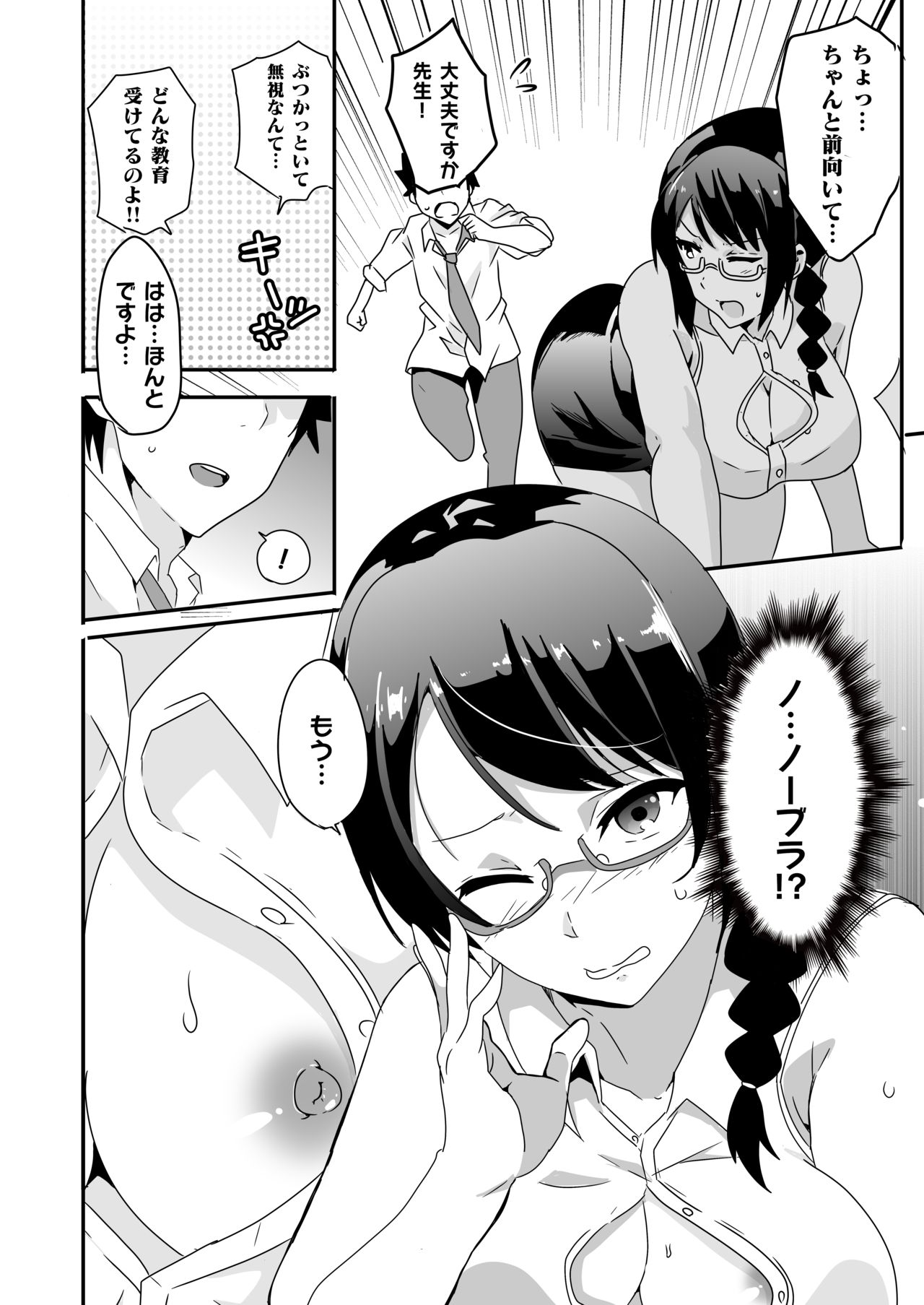 Mousou Gakuen ~Onna Kyoushi Sakura Manami no Baai~ page 4 full