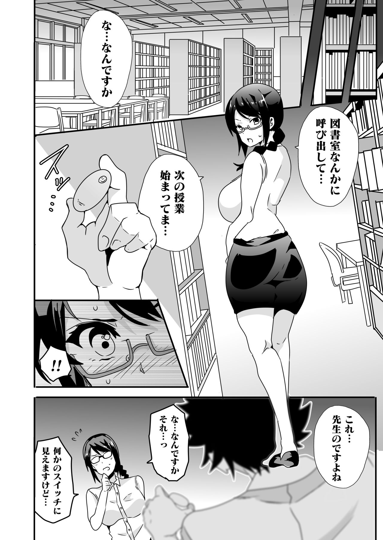 Mousou Gakuen ~Onna Kyoushi Sakura Manami no Baai~ page 6 full