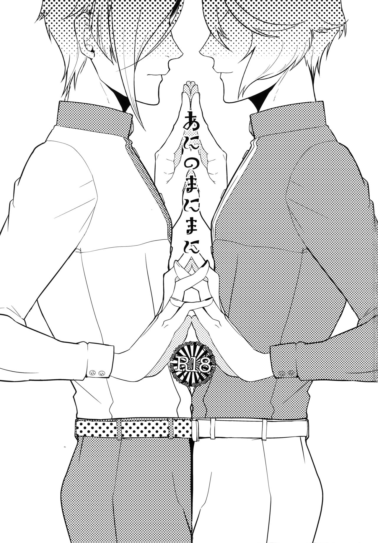 Ani no Manimani page 2 full