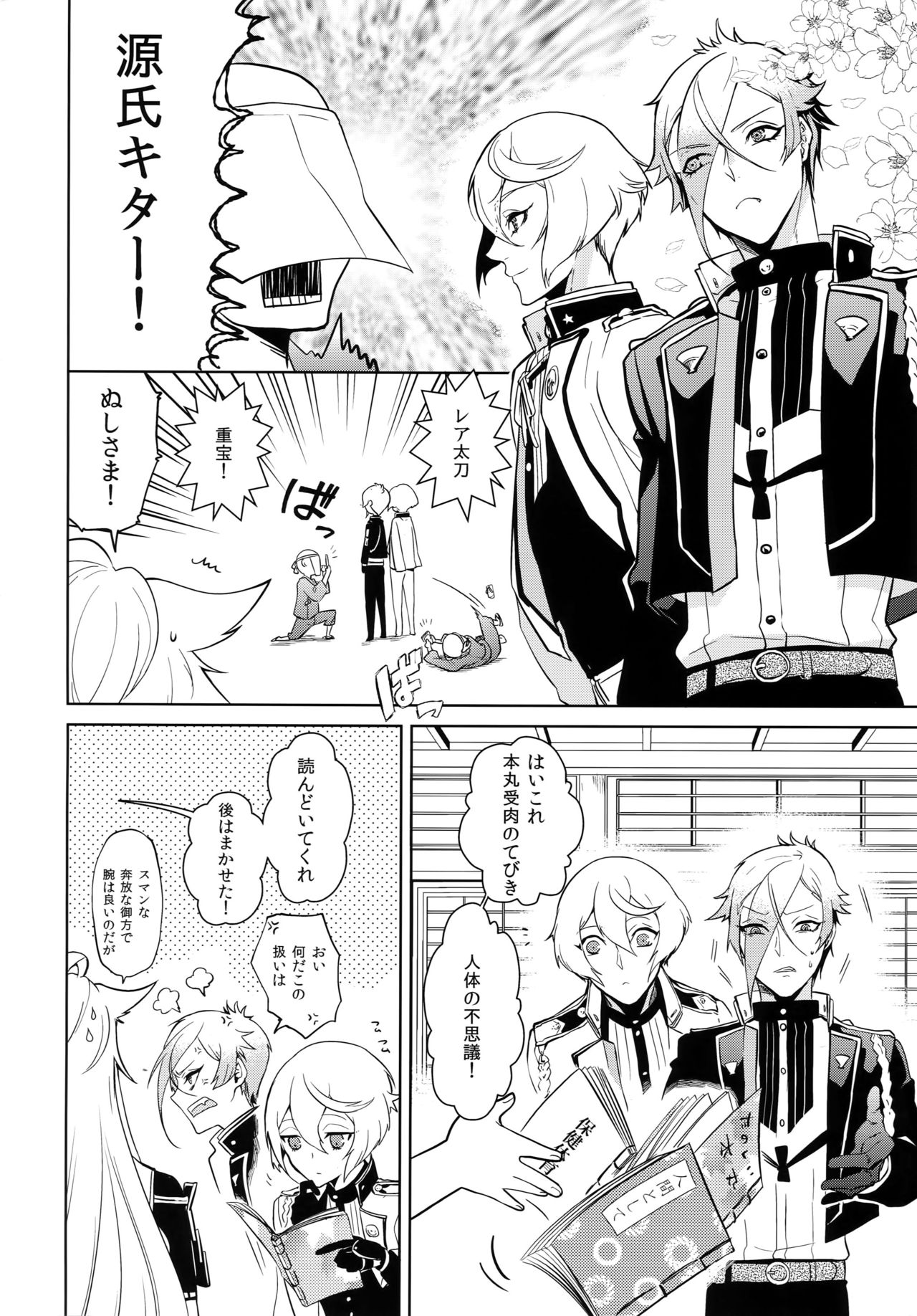 Ani no Manimani page 3 full