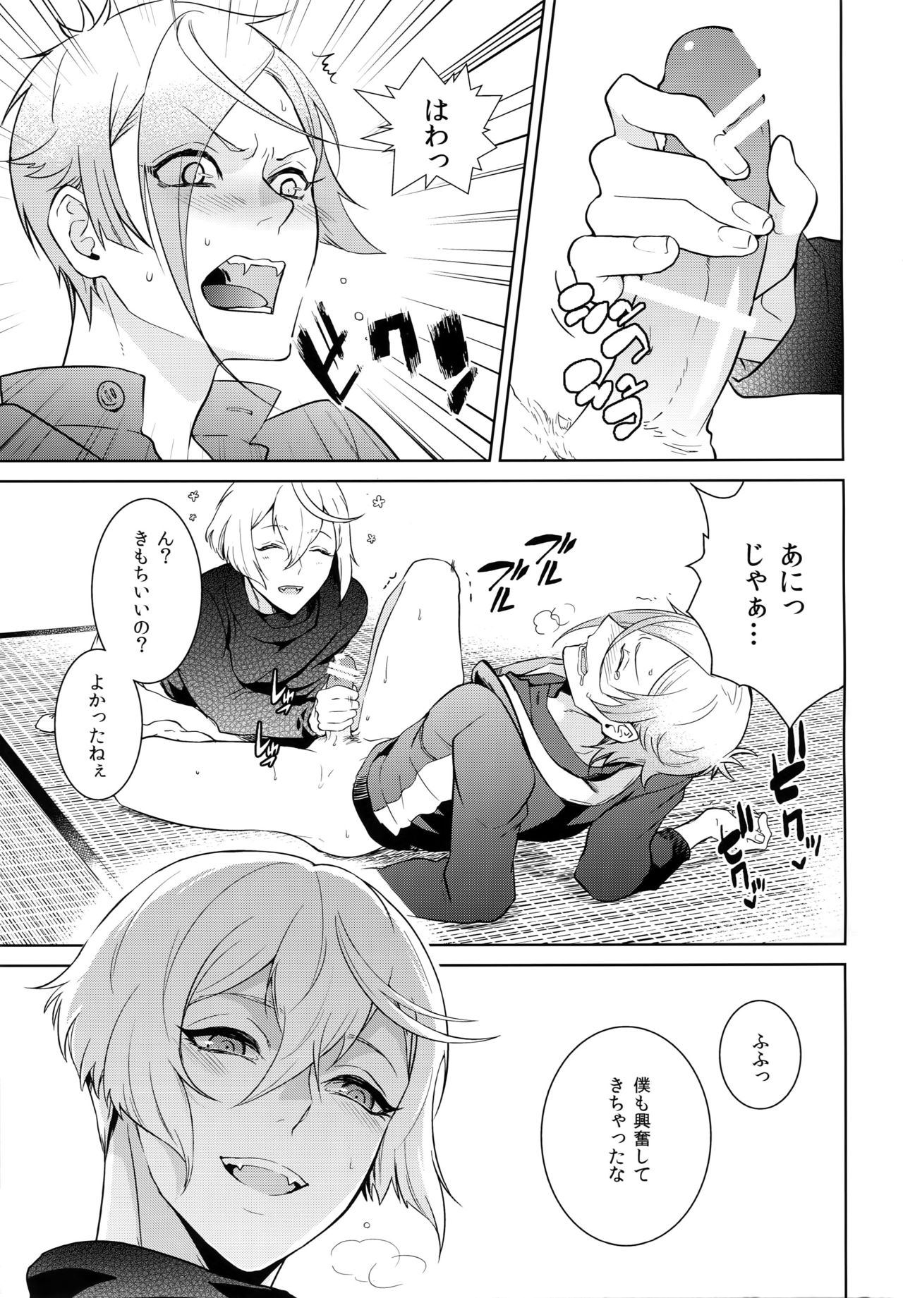 Ani no Manimani page 8 full