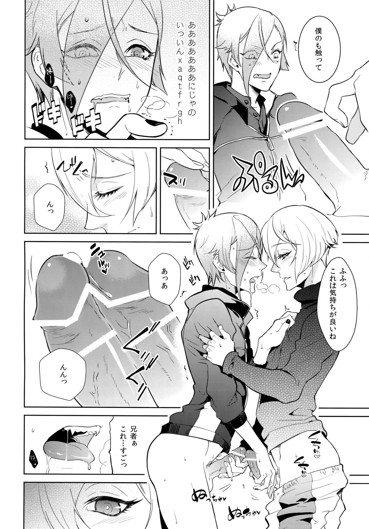 Ani no Manimani page 9 full